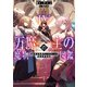 万魔の主の魔物図鑑4 ─最高の仲間モンスターと異世界探索─【電子書店共通特典SS付】（アース・スター エンターテイメント） [電子書籍]