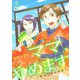 ママ、やめます～余命一年の決断～【描き下ろしおまけ付き特装版】 2（ソルマーレ編集部） [電子書籍]