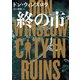 終の市（ハーパーコリンズ・ジャパン） [電子書籍]