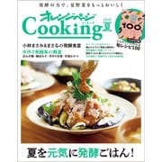 「夏を元気に発酵ごはん！」2024オレンジページCooking夏（オレンジページ） [電子書籍]