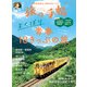旅の手帖_2024年7月号（交通新聞社） [電子書籍]