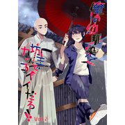 俺の幼馴染坊主でカッコイイだろ！ vol.2（ナンバーナイン） [電子書籍]