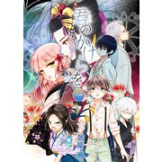 君のかけらを 1巻（ナンバーナイン） [電子書籍]