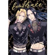 Embrace -エンブレイス-（1）（ナンバーナイン） [電子書籍]