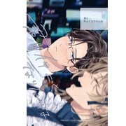君と仲よくなりたいな（ナンバーナイン） [電子書籍]