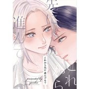 これから先に進んでも？ vol1（ナンバーナイン） [電子書籍]