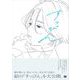 すっぴん 線を整える、色をつける前のラフイラスト集（翔泳社） [電子書籍]