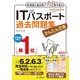かんたん合格ITパスポート過去問題集 令和6年度 秋期（インプレス） [電子書籍]