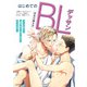 はじめてのBLデッサン 手足の描き方（池田書店）（PHP研究所） [電子書籍]