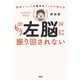 瞑想メソッドで始めるメンタル強化法 もう“左脳”に振り回されない（大和出版）（PHP研究所） [電子書籍]