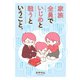 家族全員でいじめと戦うということ。（KADOKAWA） [電子書籍]