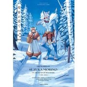 境界の道で 森野鈴鹿作品集（KADOKAWA） [電子書籍]