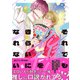 それでも推しをきらいになれない【電子限定特典つき】（KADOKAWA） [電子書籍]