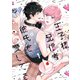 王子様配信者彼氏を愛してる 1（KADOKAWA） [電子書籍]