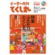 ぐ～す～月刊とくし丸 2024年6月号（とくし丸） [電子書籍]
