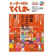 ぐ～す～月刊とくし丸 2024年6月号（とくし丸） [電子書籍]