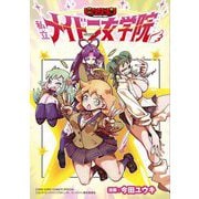 ビックリメン 私立メイドン女学院（小学館） [電子書籍]
