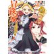 冒険家になろう！～スキルボードでダンジョン攻略～（コミック） ： 10（双葉社） [電子書籍]
