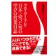 コカ・コーラを日本一売った男の学びの営業日誌（講談社） [電子書籍]