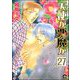 天使か悪魔か（分冊版） 【第27話】 【松井＆慎吾編17】（海王社） [電子書籍]