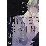 アンダースキン（分冊版） 【第1話】（海王社） [電子書籍]