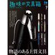 趣味の文具箱 2024年7月号 Vol.70（ヘリテージ） [電子書籍]