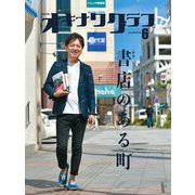 オキナワグラフ 2024年06月号（新星出版株式会社） [電子書籍]