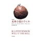 水車小屋のウィル 新装版（西田書店） [電子書籍]