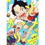 ソメオリ！～染織科シバタくんの日常～ 2（ジータ） [電子書籍]