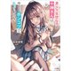 美少女生徒会長の十神さんは今日もポンコツで放っておけない（SBクリエイティブ） [電子書籍]