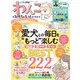 晋遊舎ムック お得技シリーズ263 わんこの気持ちがもっとよくわかるお得技ベストセレクション（晋遊舎） [電子書籍]