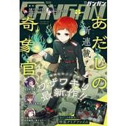 月刊少年ガンガン 2024年8月号（スクウェア･エニックス） [電子書籍]