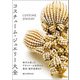 コスチューム・ジュエリー大全（誠文堂新光社） [電子書籍]