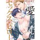 愛し上手なセックス・ピロー Night：4 後編（オーバーラップ） [電子書籍]