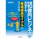 年商10億円ビジネスを実現する、最速成長サイクルのつくり方（VOYAGER（ボイジャー）） [電子書籍]