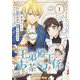 王弟殿下のお茶くみ係 1（PGC） [電子書籍]