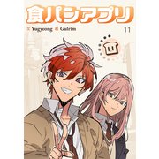 食パンアプリ【ページ版】11（Rush！） [電子書籍]