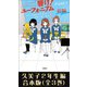 響け！ ユーフォニアム 久美子2年生編 合本版（宝島社） [電子書籍]