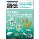 生物の科学 遺伝 2024年5月発行号 Vol.78 No.3（エヌ・ティー・エス） [電子書籍]