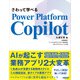 さわって学べるPower Platform Copilot（日経BP社） [電子書籍]