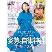 日経ヘルス2024夏号（日経BP社） [電子書籍]