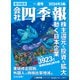 会社四季報 2024年3集 夏号（東洋経済新報社） [電子書籍]