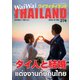 ワイワイタイランド 274（ワイワイタイランド） [電子書籍]