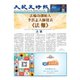 大紀元時報 中国語版 2024年6月12日号（大紀元） [電子書籍]