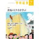 学校給食 2024年7月号（全国学校給食協会） [電子書籍]
