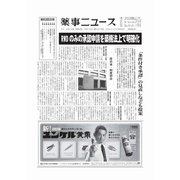薬事ニュース 2024/06/14（薬事ニュース社） [電子書籍]