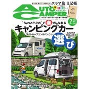 AUTOCAMPER 2024年7月号（八重洲出版） [電子書籍]