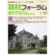 建材フォーラム 2024年6月号（工文社） [電子書籍]