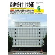 月刊建築仕上技術 2024年6月号（工文社） [電子書籍]