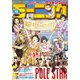 モーニング 2024年28号 （2024年6月13日発売）（講談社） [電子書籍]